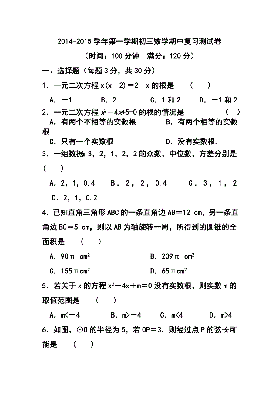 江苏省苏州市九年级上学期期中复习数学试题及答案1_第1页