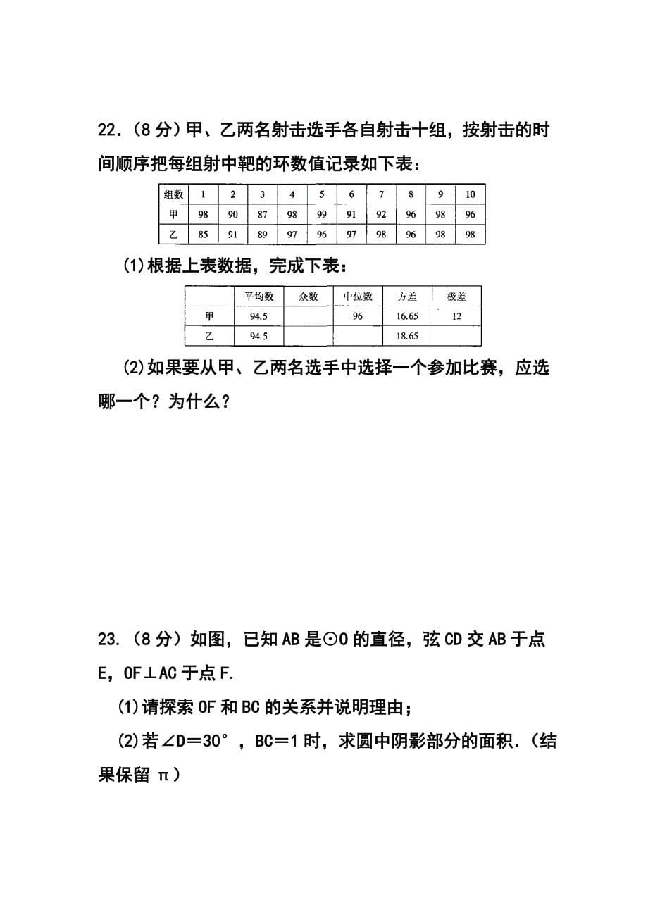 江苏省苏州市九年级上学期期中复习数学试题及答案1_第5页