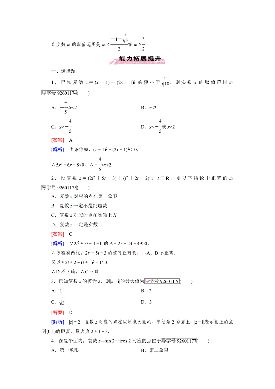 人教版 高中数学【选修 21】 习题：第3章　数系的扩充与复数的引入3.1.2_第3页