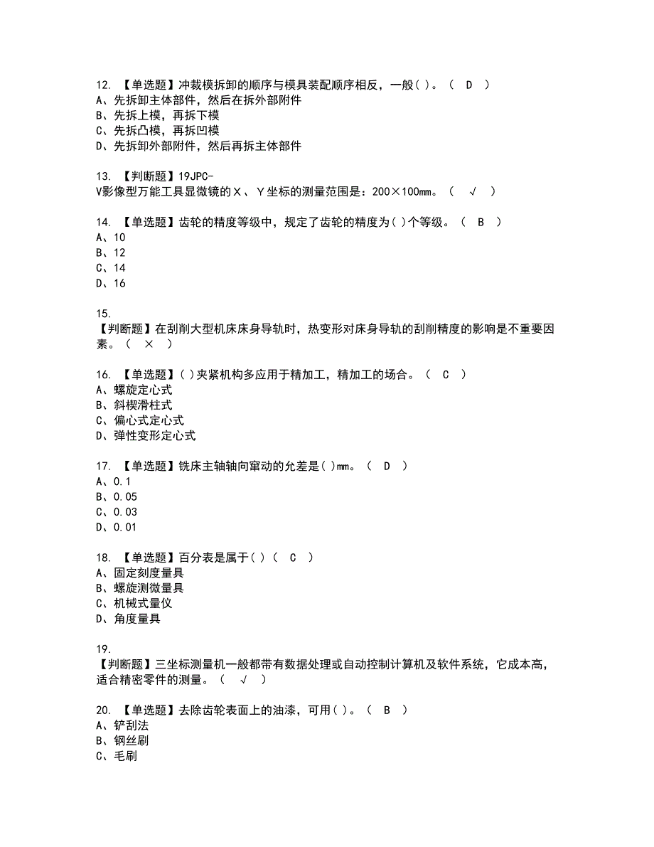 2022年工具钳工（初级）资格考试模拟试题（100题）含答案第20期_第2页