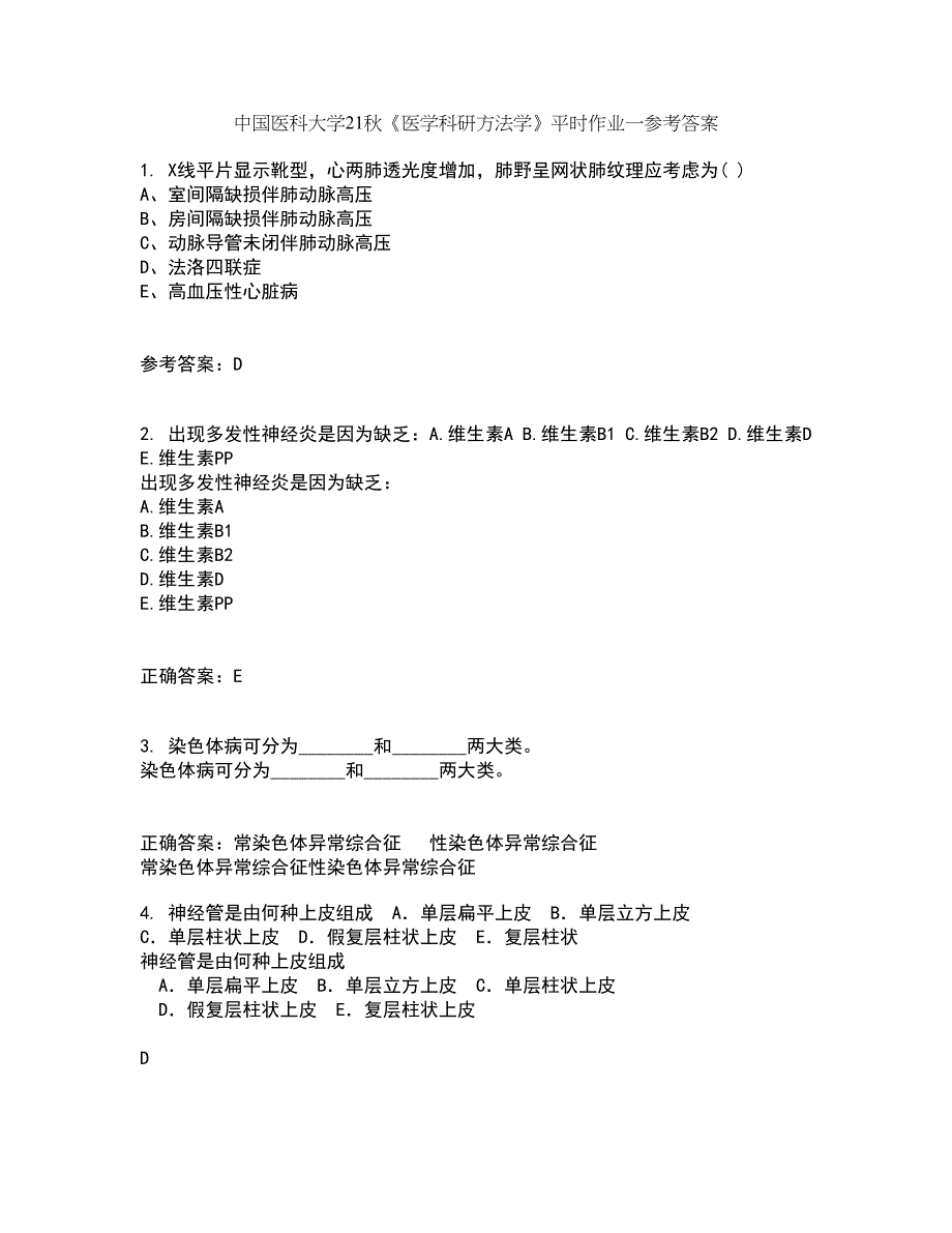 中国医科大学21秋《医学科研方法学》平时作业一参考答案52_第1页