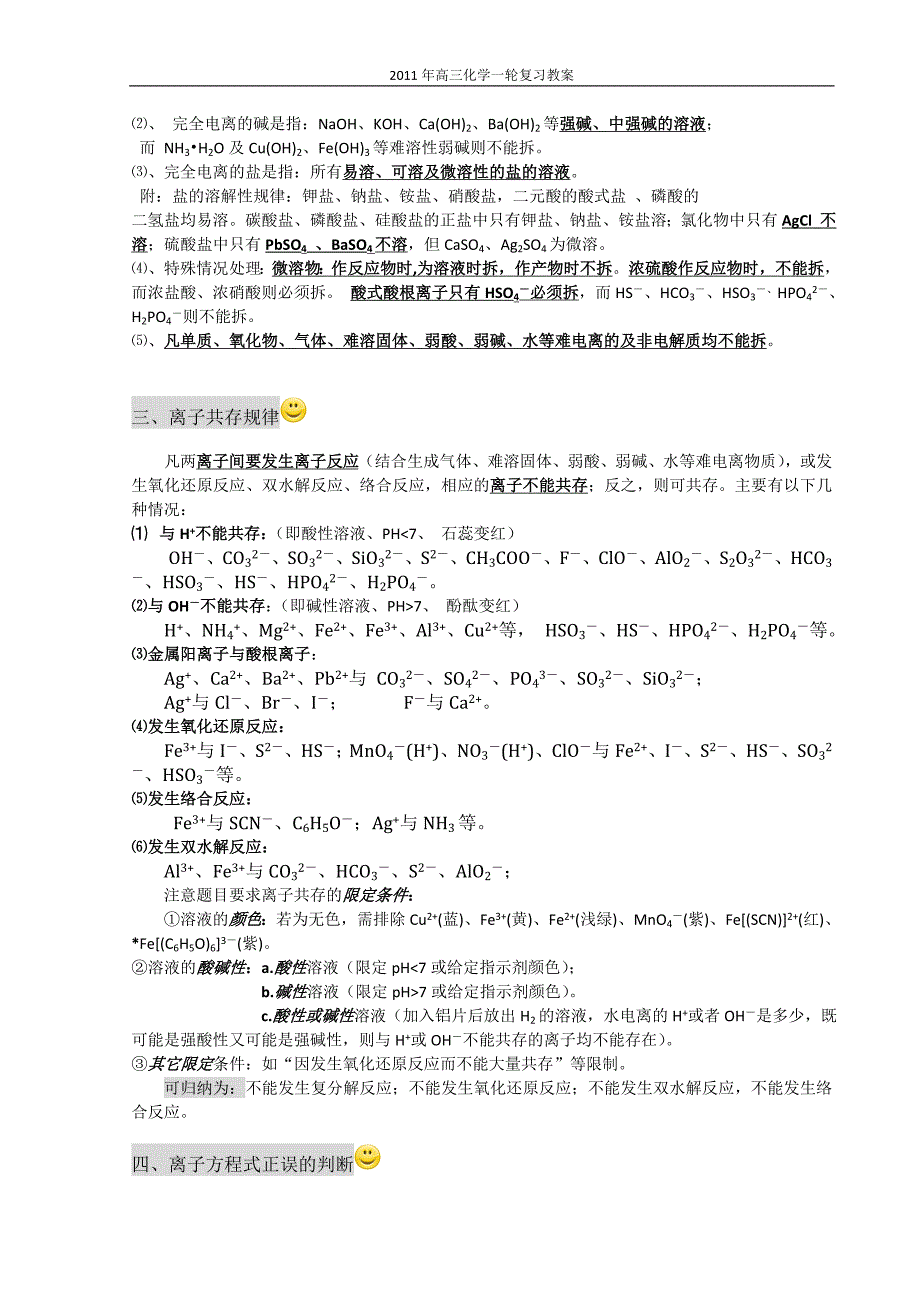专题二_离子反应(一轮精品).doc_第2页