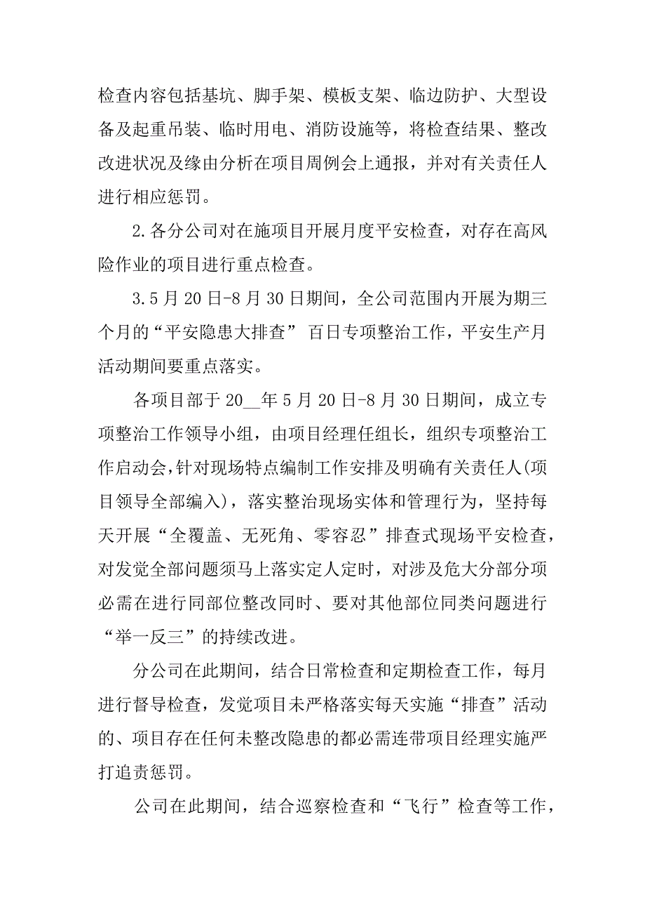 2023年公司安全生产月活动方案3篇企业安全生产月活动实施方案_第4页