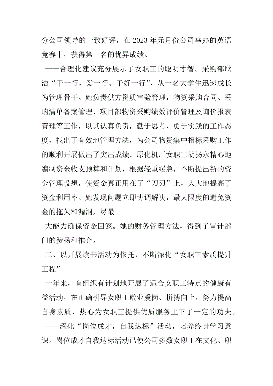 2023年度女工工作总结结合女职工工作自身特点以巾帼建功活动为主线以劳动竞赛为载体以读书活动为开展巾帼建功活动情况调研报告_第3页