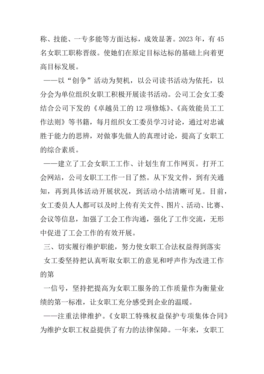 2023年度女工工作总结结合女职工工作自身特点以巾帼建功活动为主线以劳动竞赛为载体以读书活动为开展巾帼建功活动情况调研报告_第4页