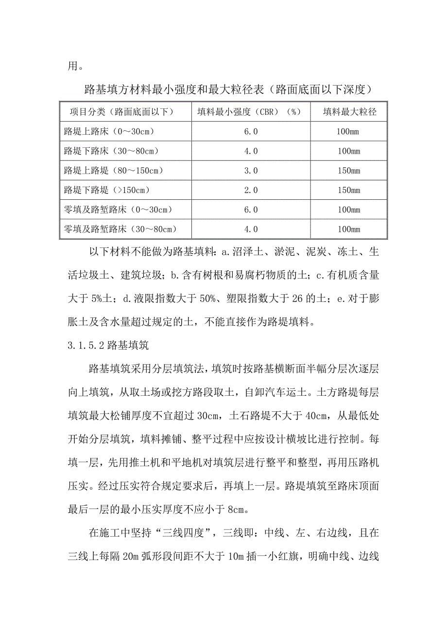 挖土石方施工组织方案_第5页