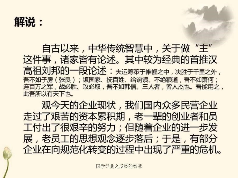 国学经典之反经的智慧课件_第5页