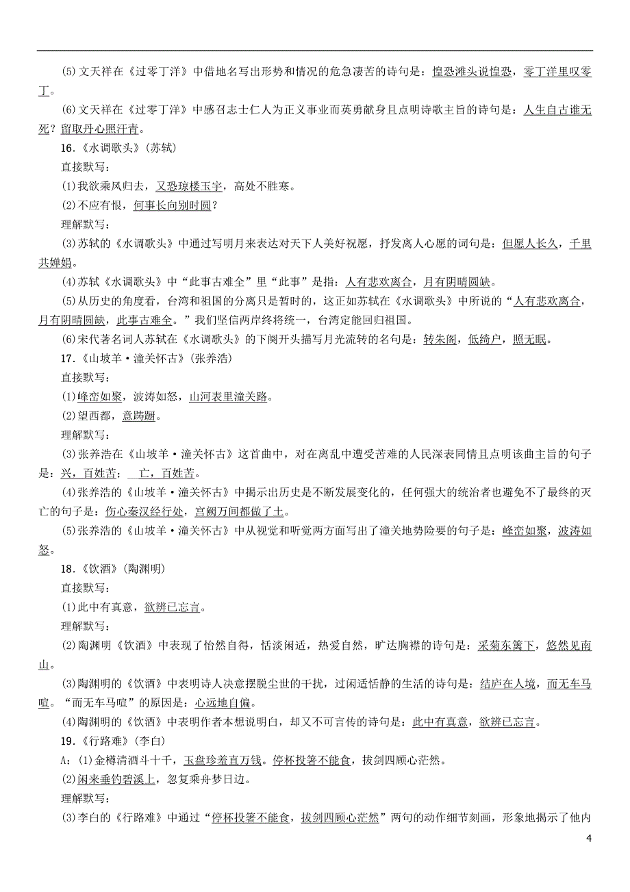 河北省2018中考语文1课标要求必背34首古诗词复习检测_第4页