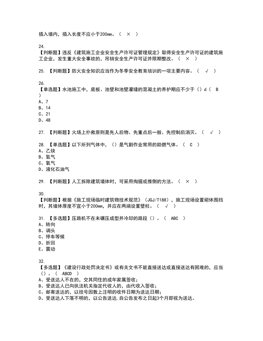 2022年安全员-C证（山东省-2022版）证书考试内容及考试题库含答案套卷24_第4页