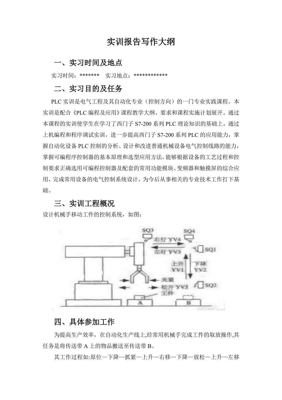 可编程控制器实训报告_第2页