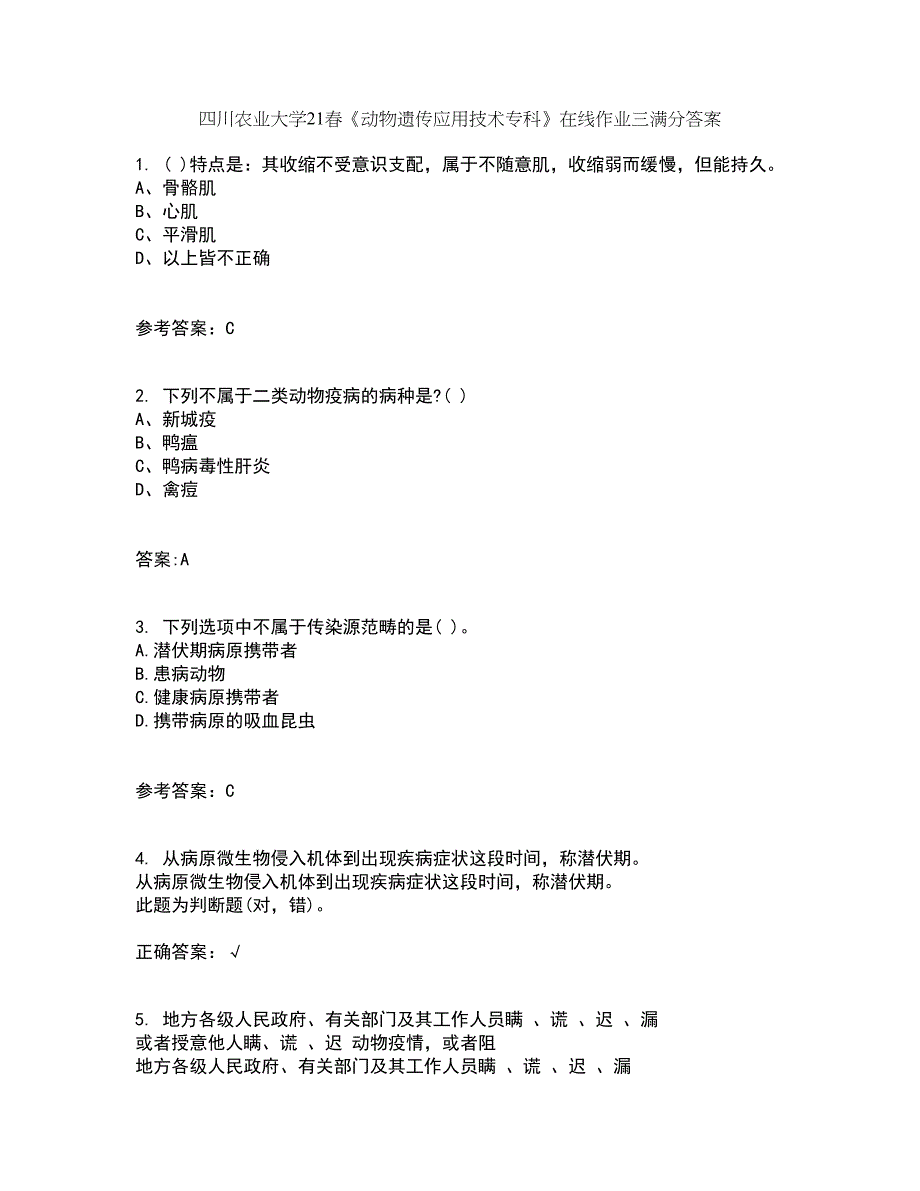 四川农业大学21春《动物遗传应用技术专科》在线作业三满分答案85_第1页