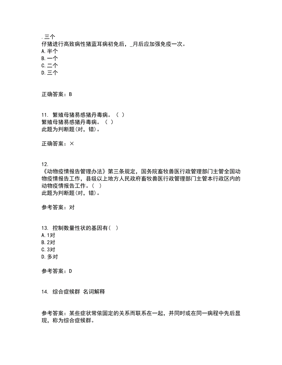 四川农业大学21春《动物遗传应用技术专科》在线作业三满分答案85_第3页