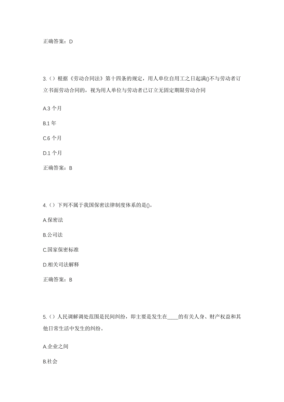 2023年湖北省天门市皂市镇泉堰村社区工作人员考试模拟题及答案_第2页