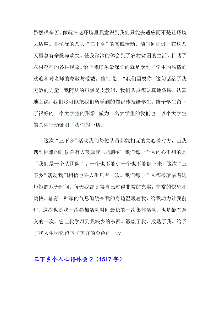 （精选）三下乡个人心得体会15篇_第3页