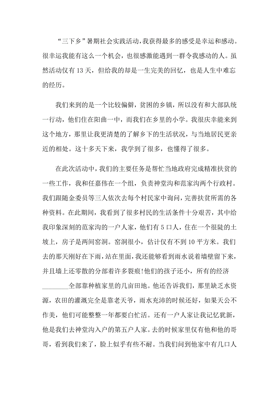 （精选）三下乡个人心得体会15篇_第4页