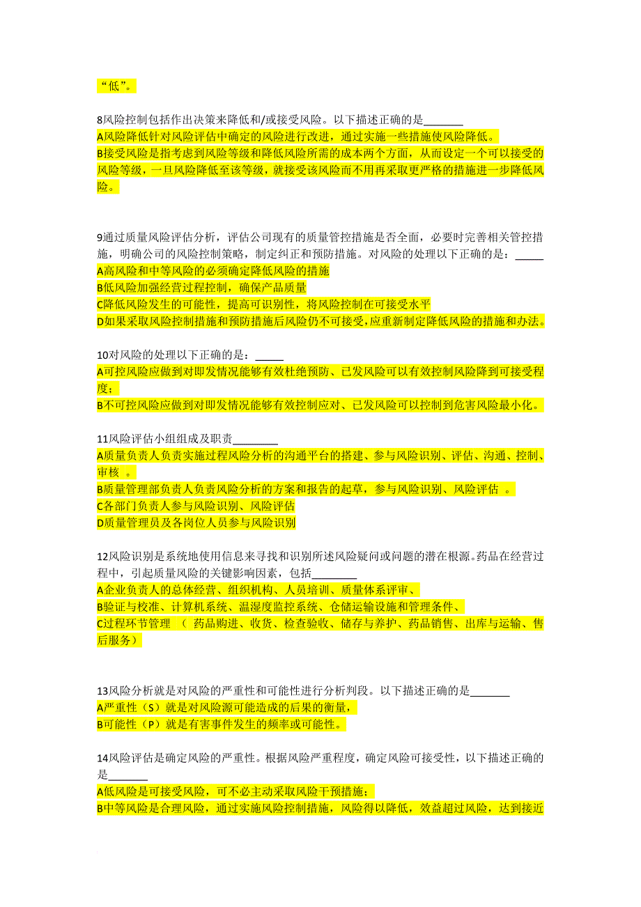 药品经营企业质量风险管理培训练习题_第2页