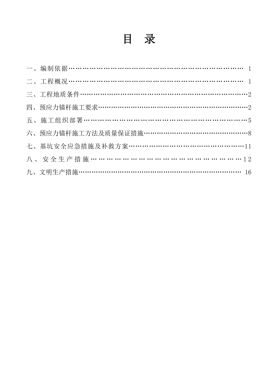 基坑支护锚索施工专项方案_第1页