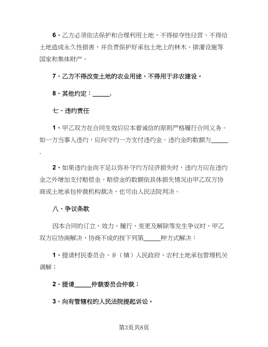 2023农村个人土地转让协议书（三篇）_第3页