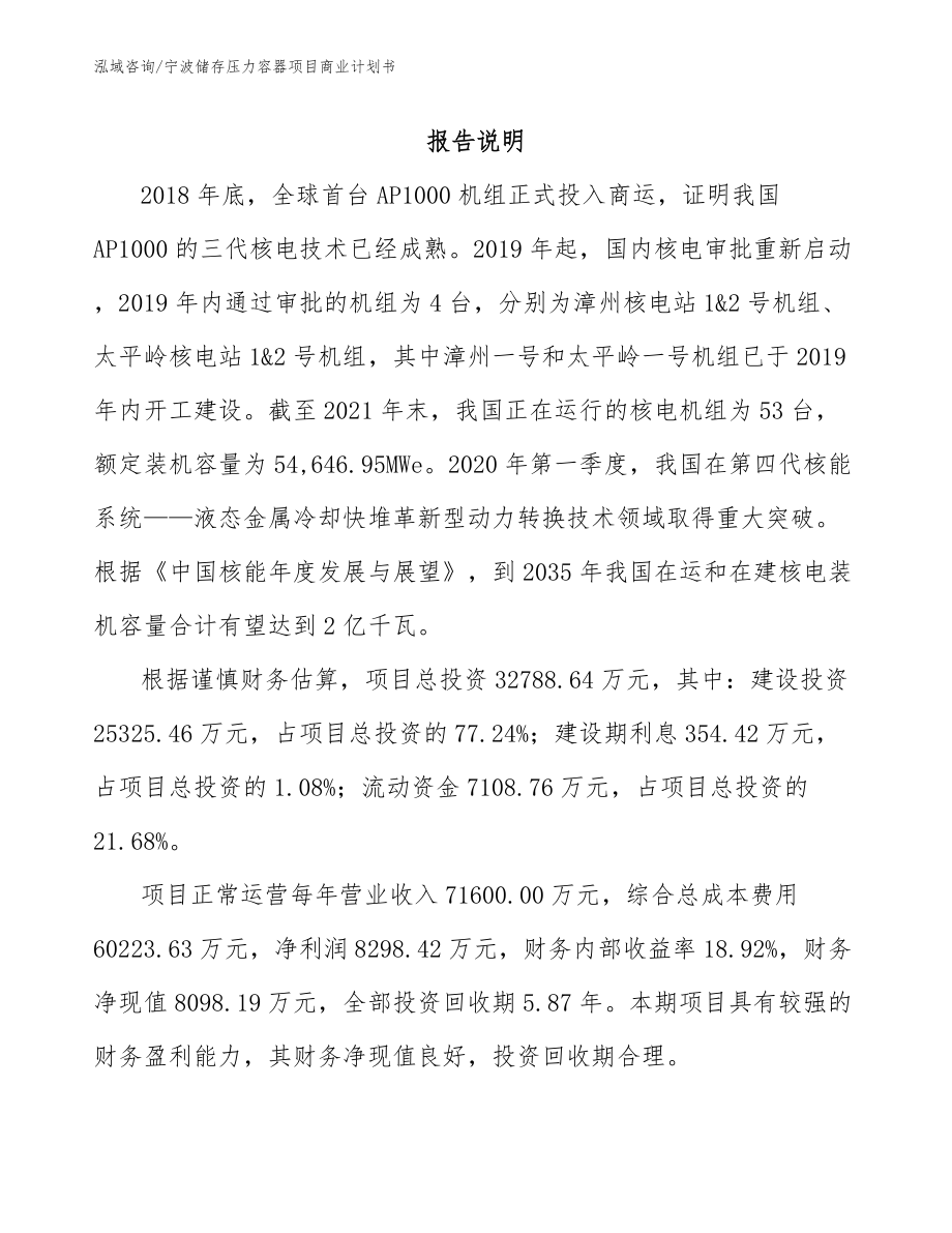 宁波储存压力容器项目商业计划书范文参考_第2页