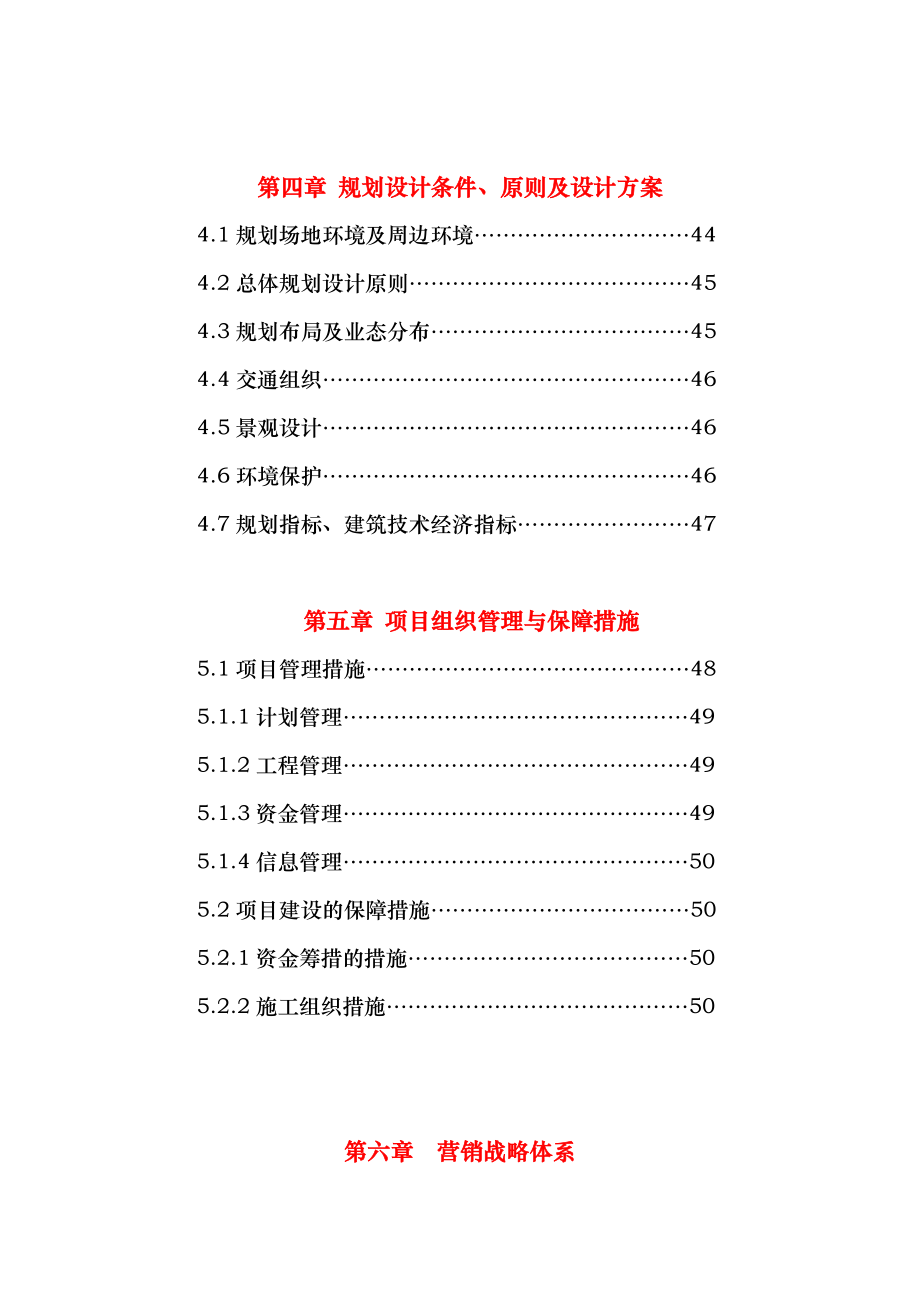 (可行性报告)沈阳光彩大东方商业物流园可行性研究报告_第2页