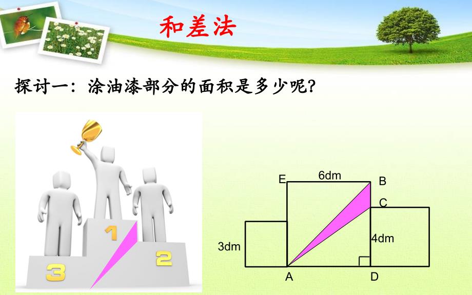 求阴影部分的面积一_第3页