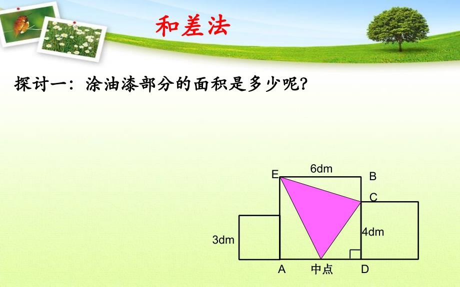 求阴影部分的面积一_第4页