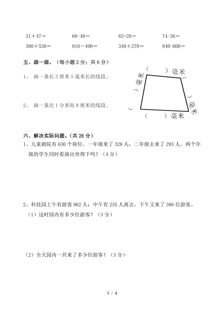 三年级上册数学期中考试卷可打印(人教版).doc_第3页