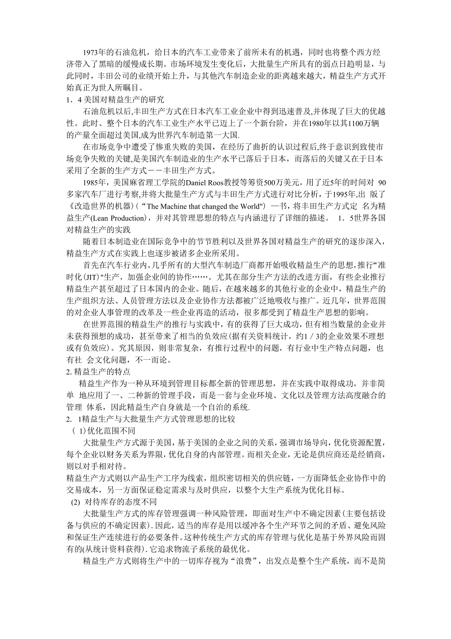 精益生产起源简介_第2页