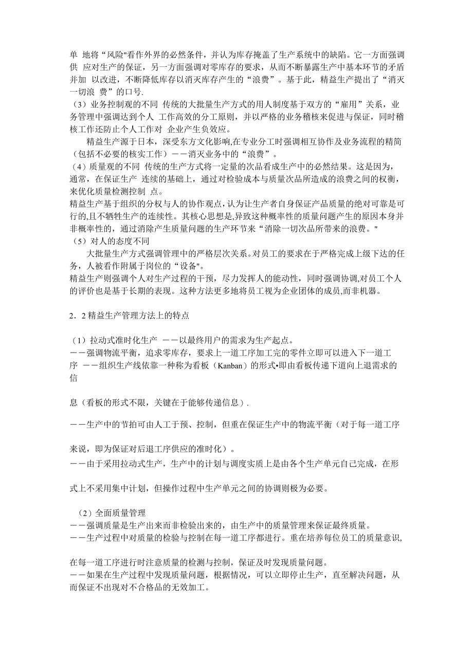 精益生产起源简介_第3页