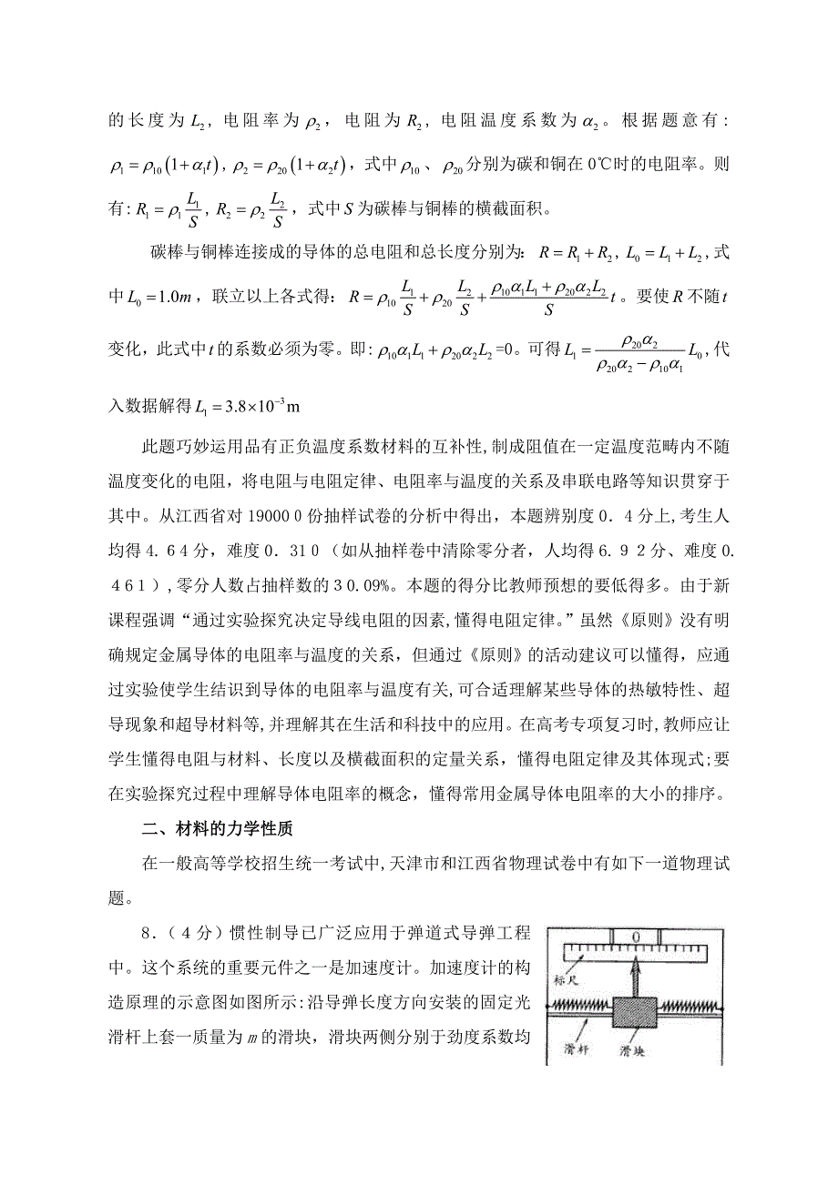 无私奉献新课程理念下高考物理专题复习设计的探讨_第2页