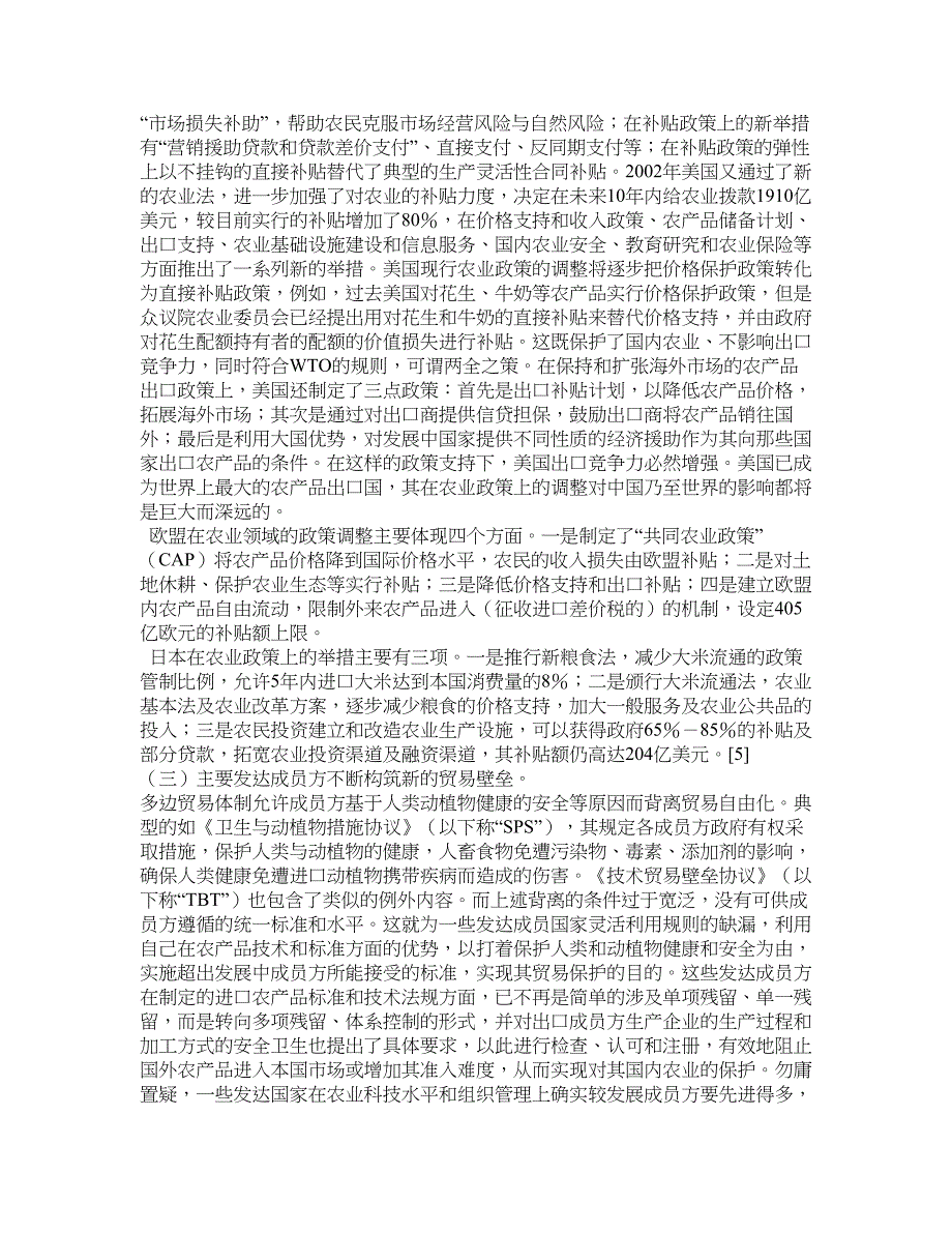 农林学类论文-多边贸易体制下我国农产品贸易发展的现状、挑战及对策.doc_第3页