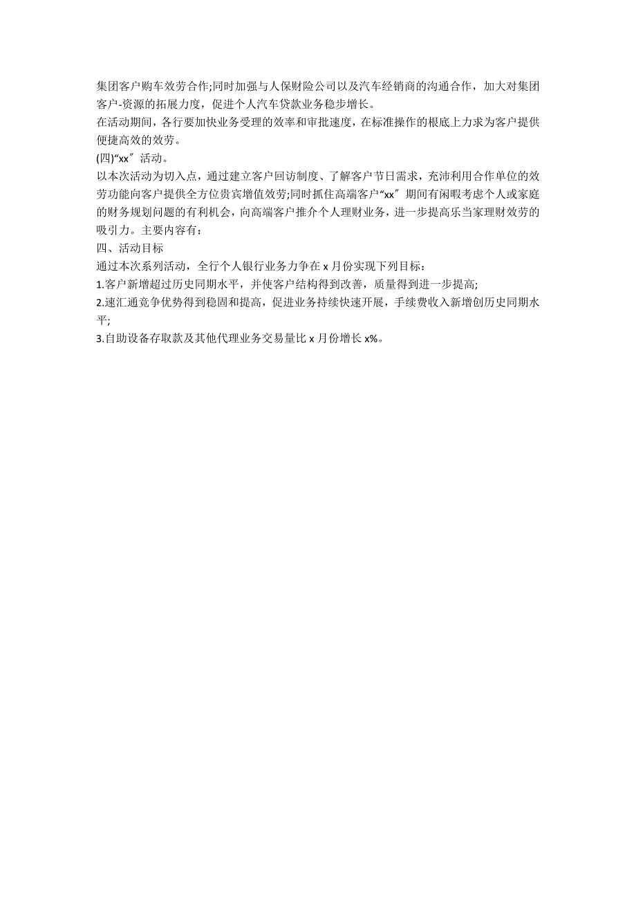 银行中秋节做月饼活动策划方案范文通用_第2页