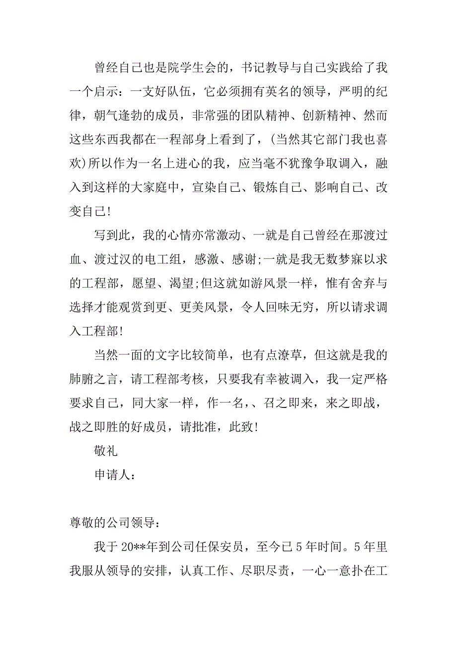 2024年个人工作调动申请书参考范文_第2页