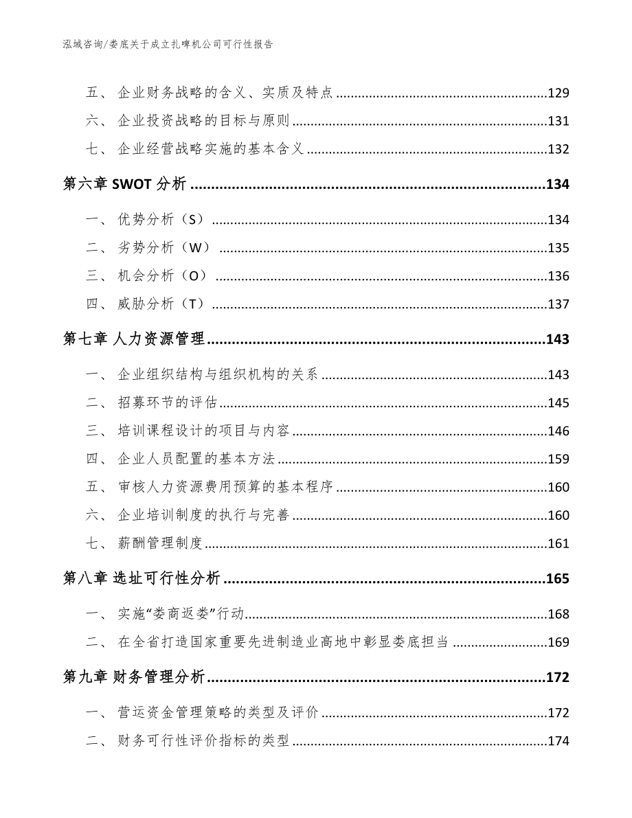 娄底关于成立扎啤机公司可行性报告【模板】_第3页