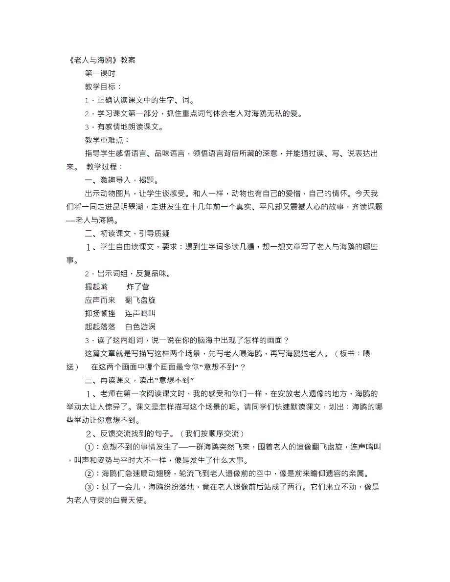 精品资料（2021-2022年收藏的）老人与海鸥教学设计_第1页