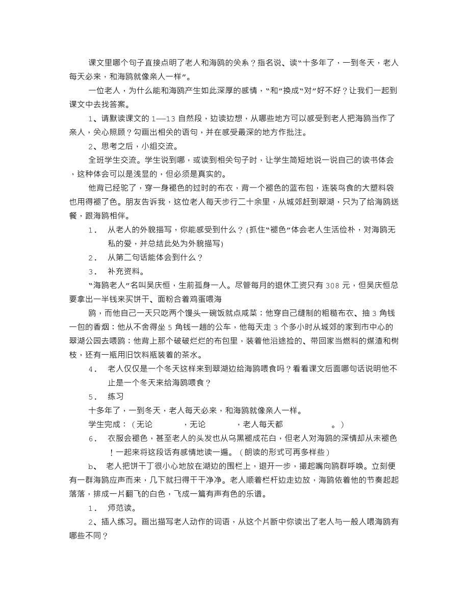 精品资料（2021-2022年收藏的）老人与海鸥教学设计_第5页