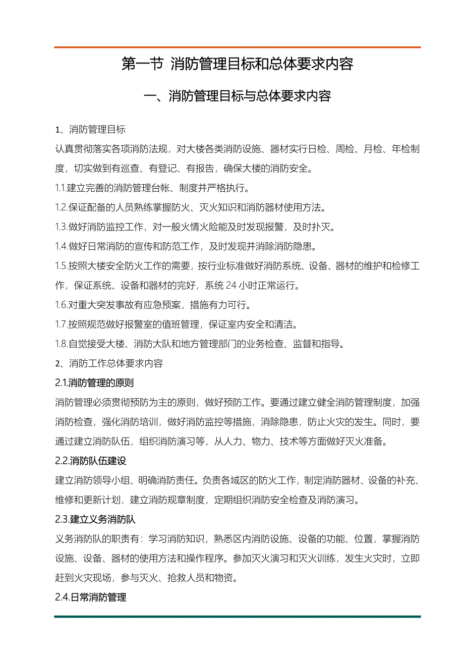 公司企业消防应急预案.docx_第1页