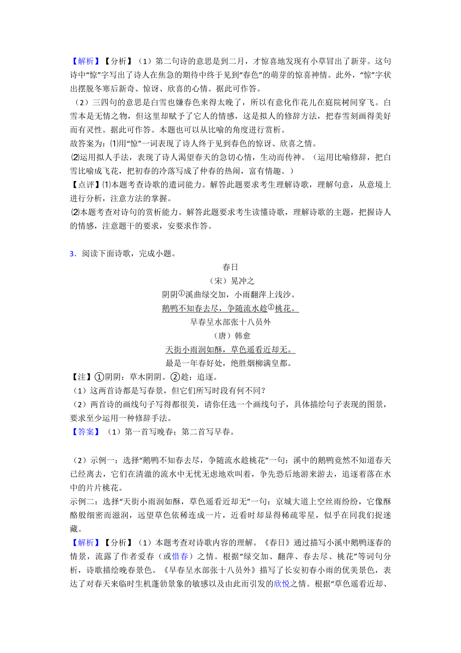 【部编版六年级语文】诗歌鉴赏精选及答案.doc_第2页