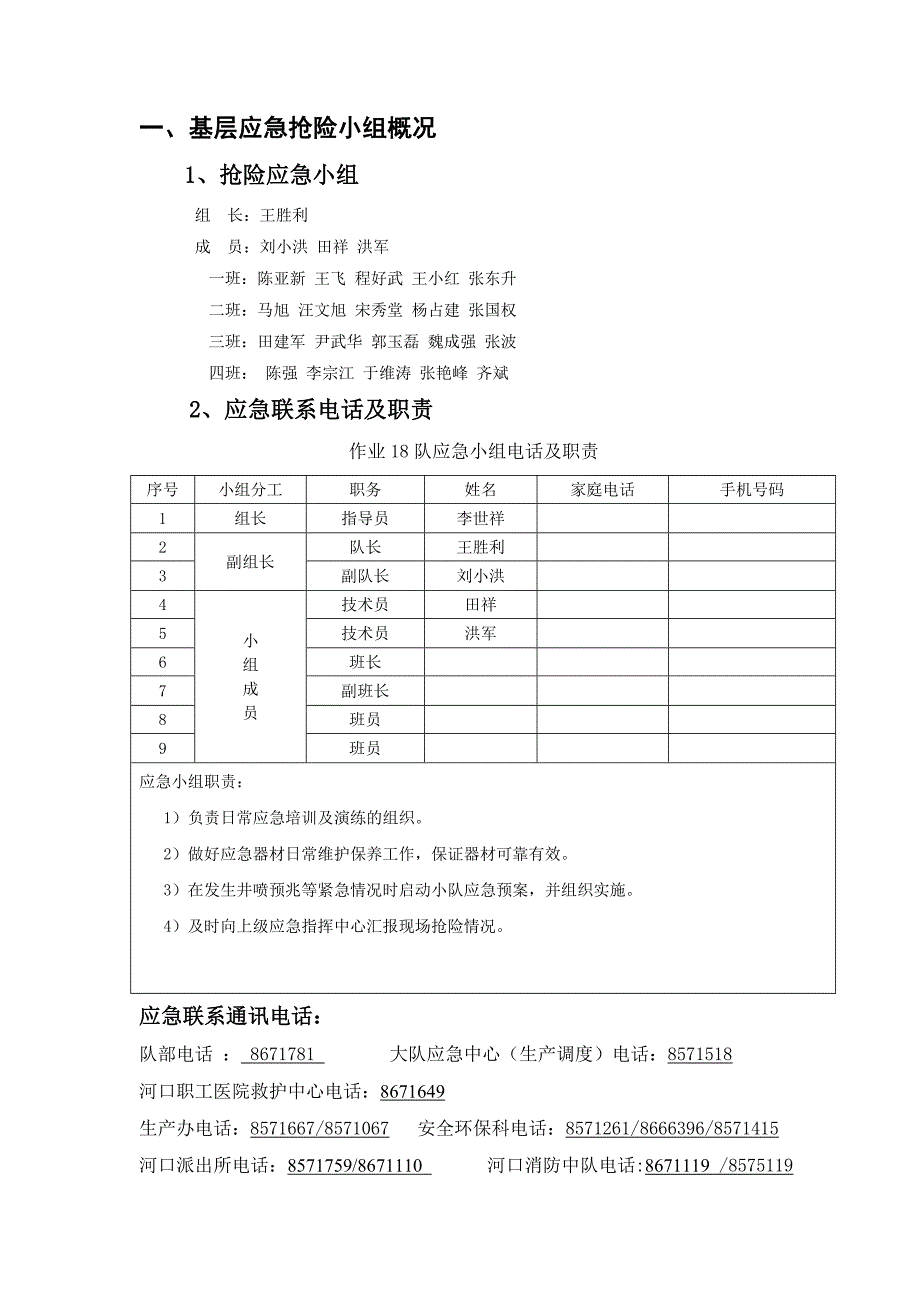 大81-平4侧井单井应急预案_第2页