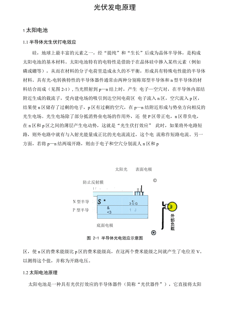 光伏发电原理_第1页