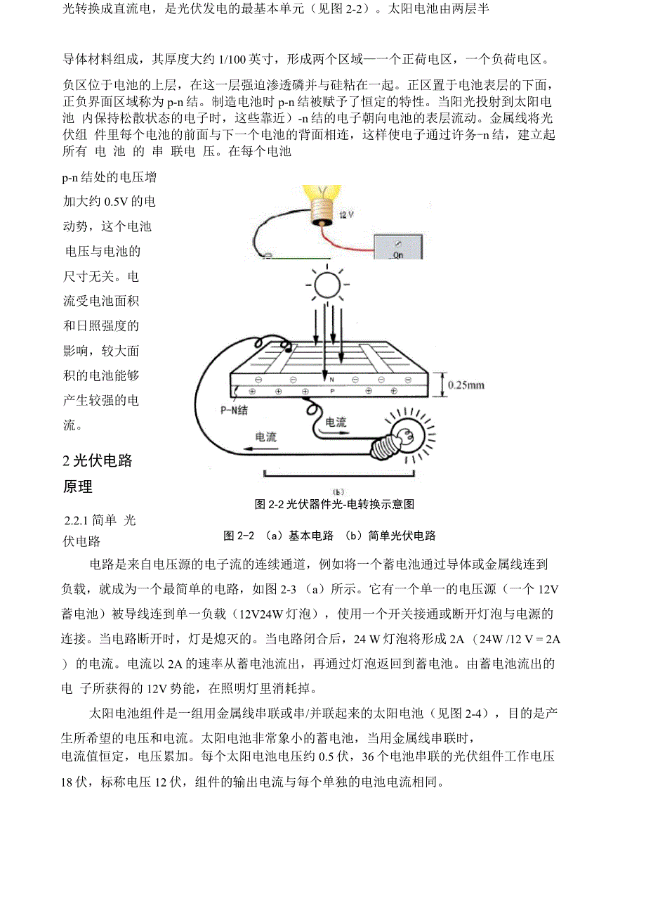 光伏发电原理_第2页