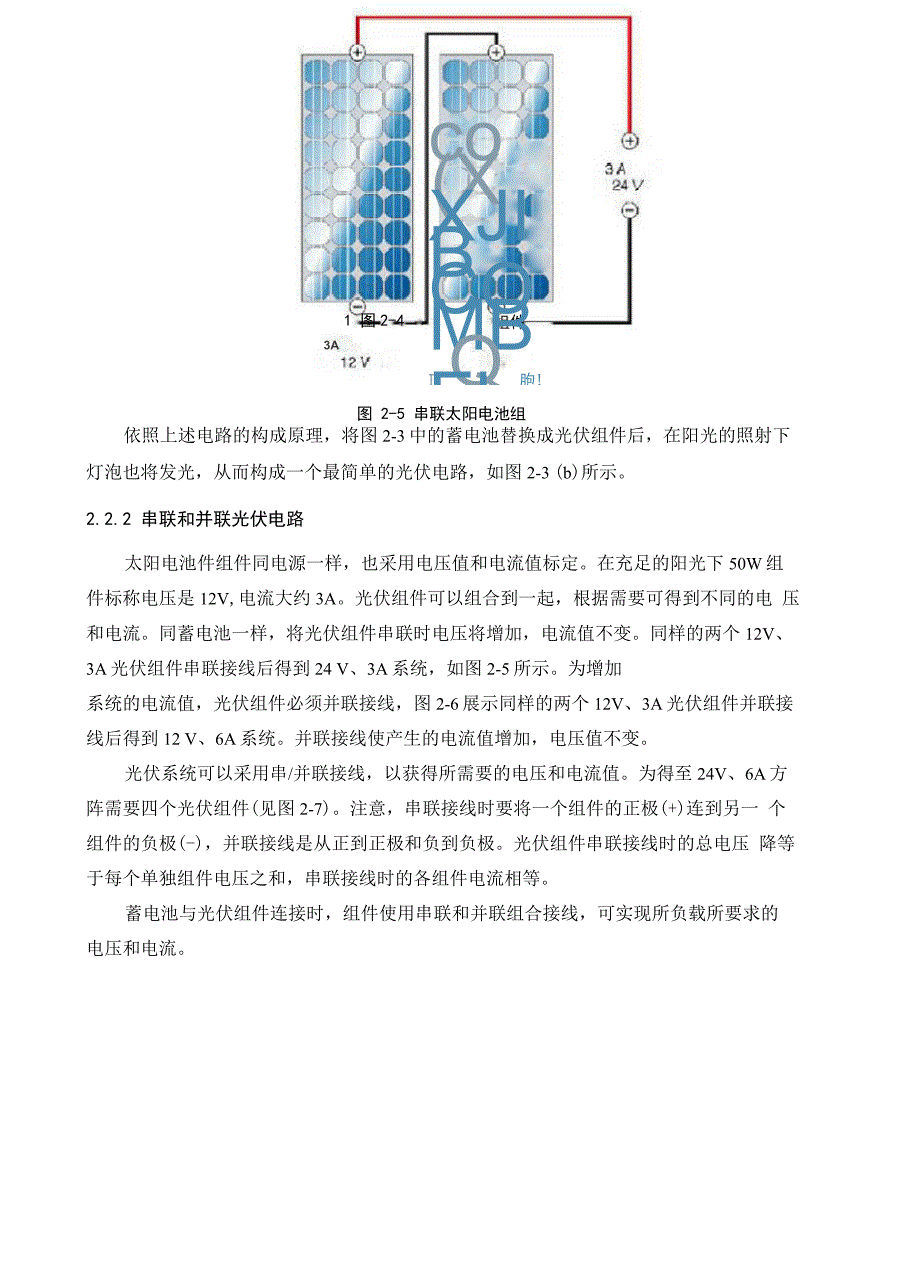 光伏发电原理_第3页