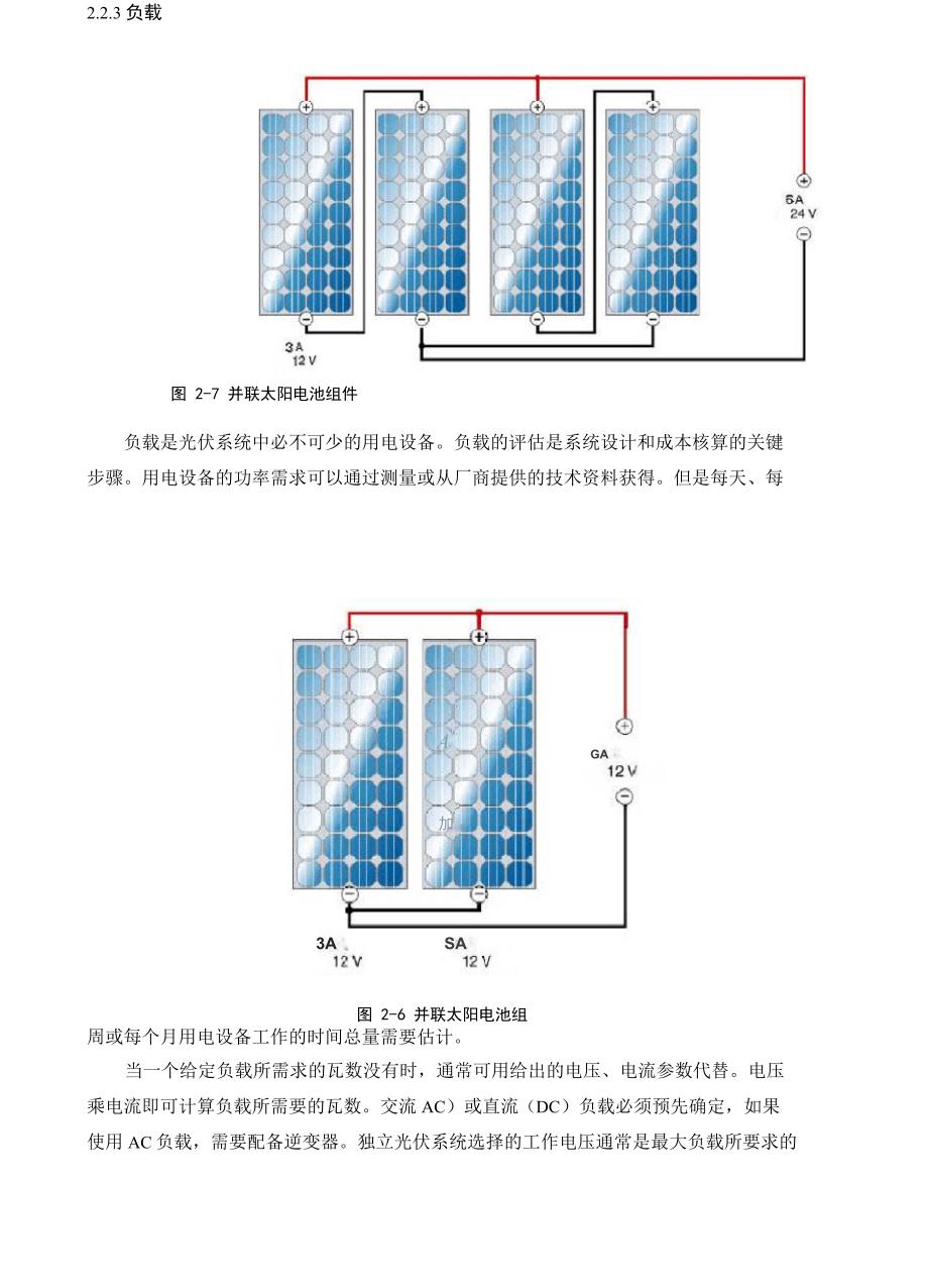 光伏发电原理_第4页