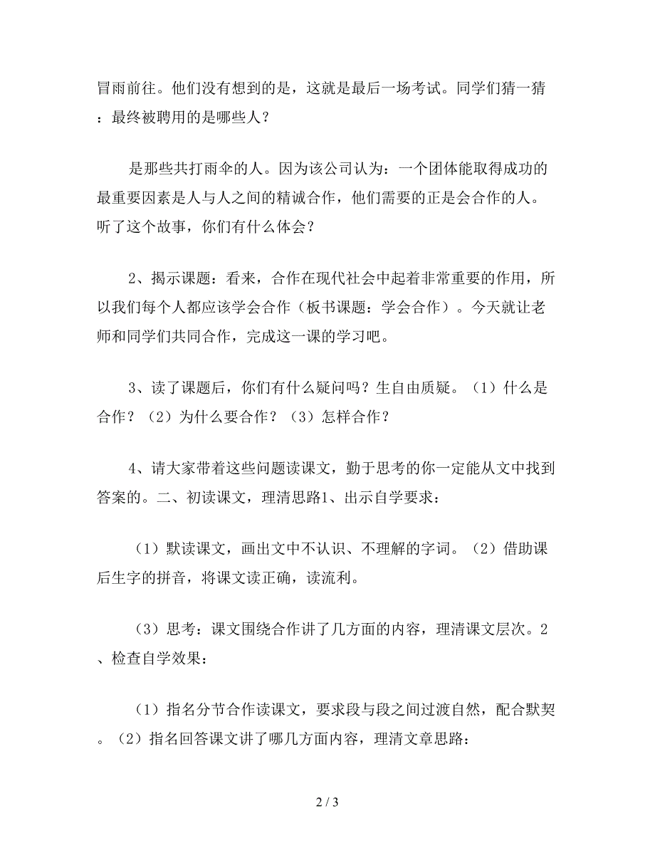 【教育资料】六年级语文下《学会合作》(苏教版六下).doc_第2页