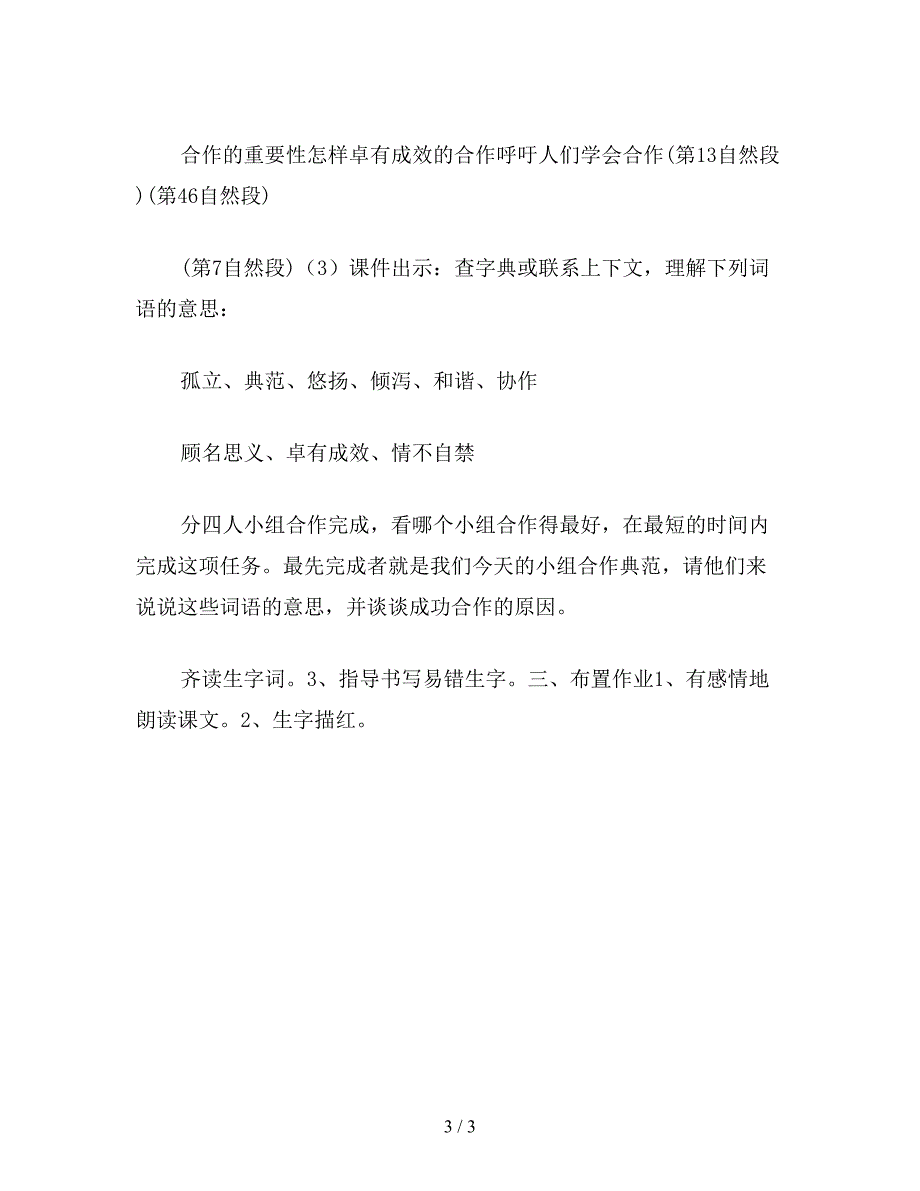 【教育资料】六年级语文下《学会合作》(苏教版六下).doc_第3页