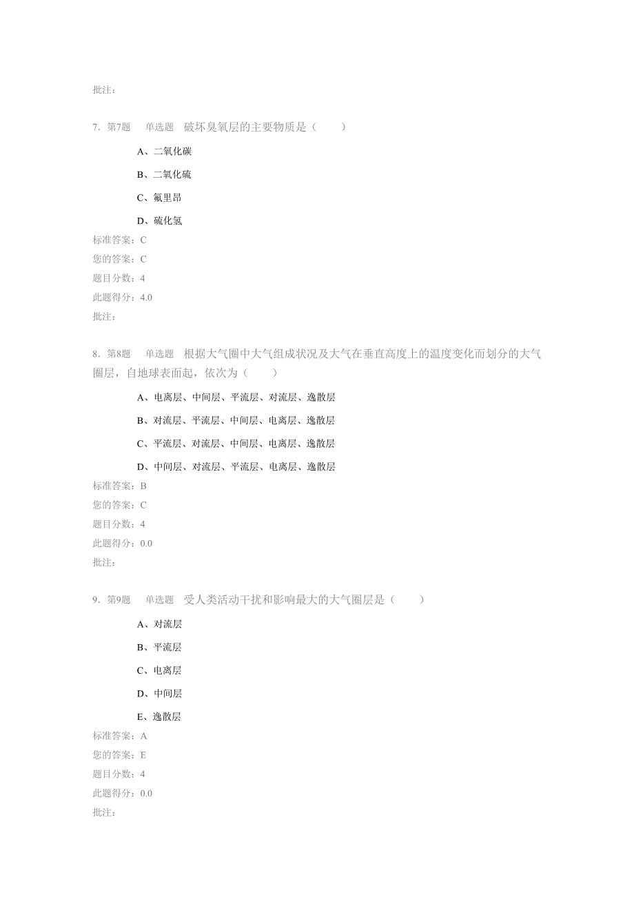 资源与环境概论答案2.doc_第3页