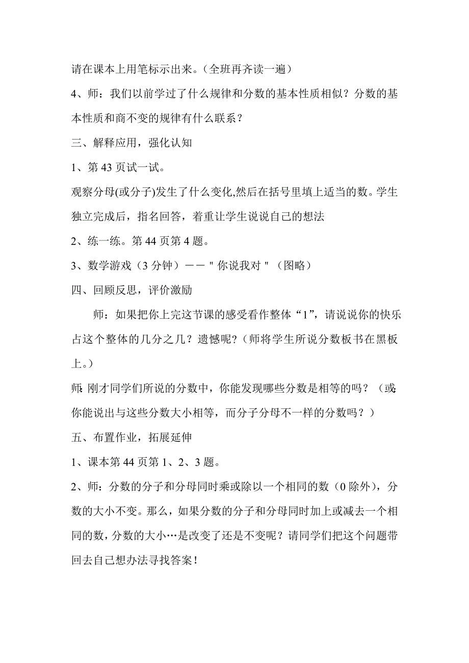 分数的基本性质教学设计_第4页