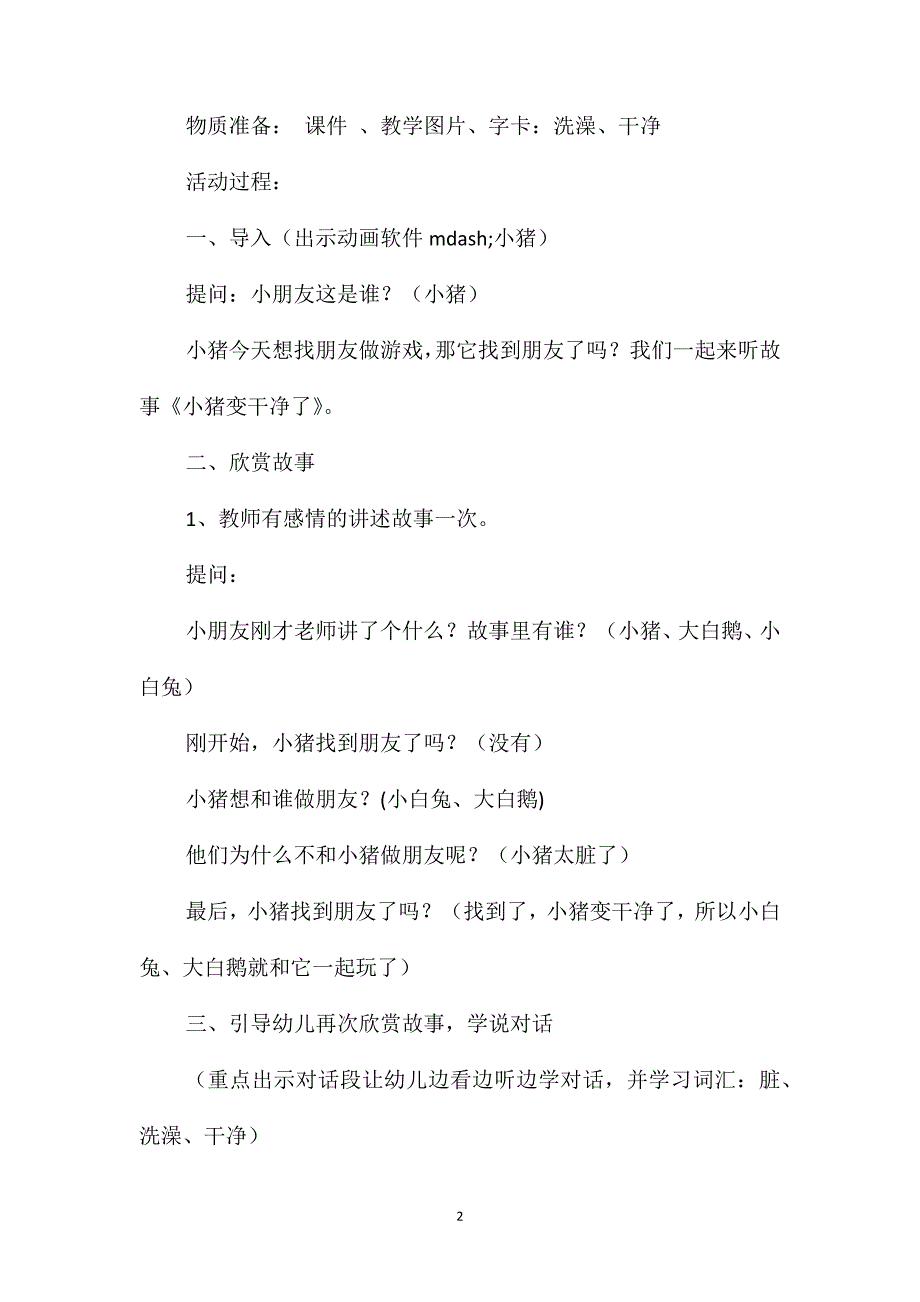 小班绘本《小猪变干净了》教案图片_第2页