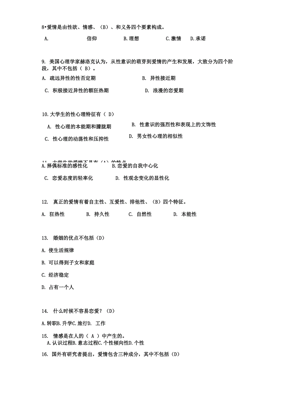 恋爱心理学_第3页