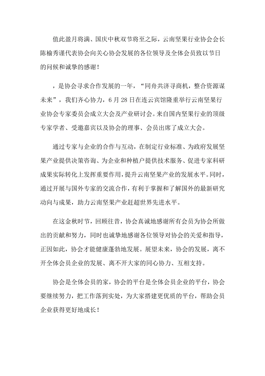 【精编】中慰问信(15篇)_第4页